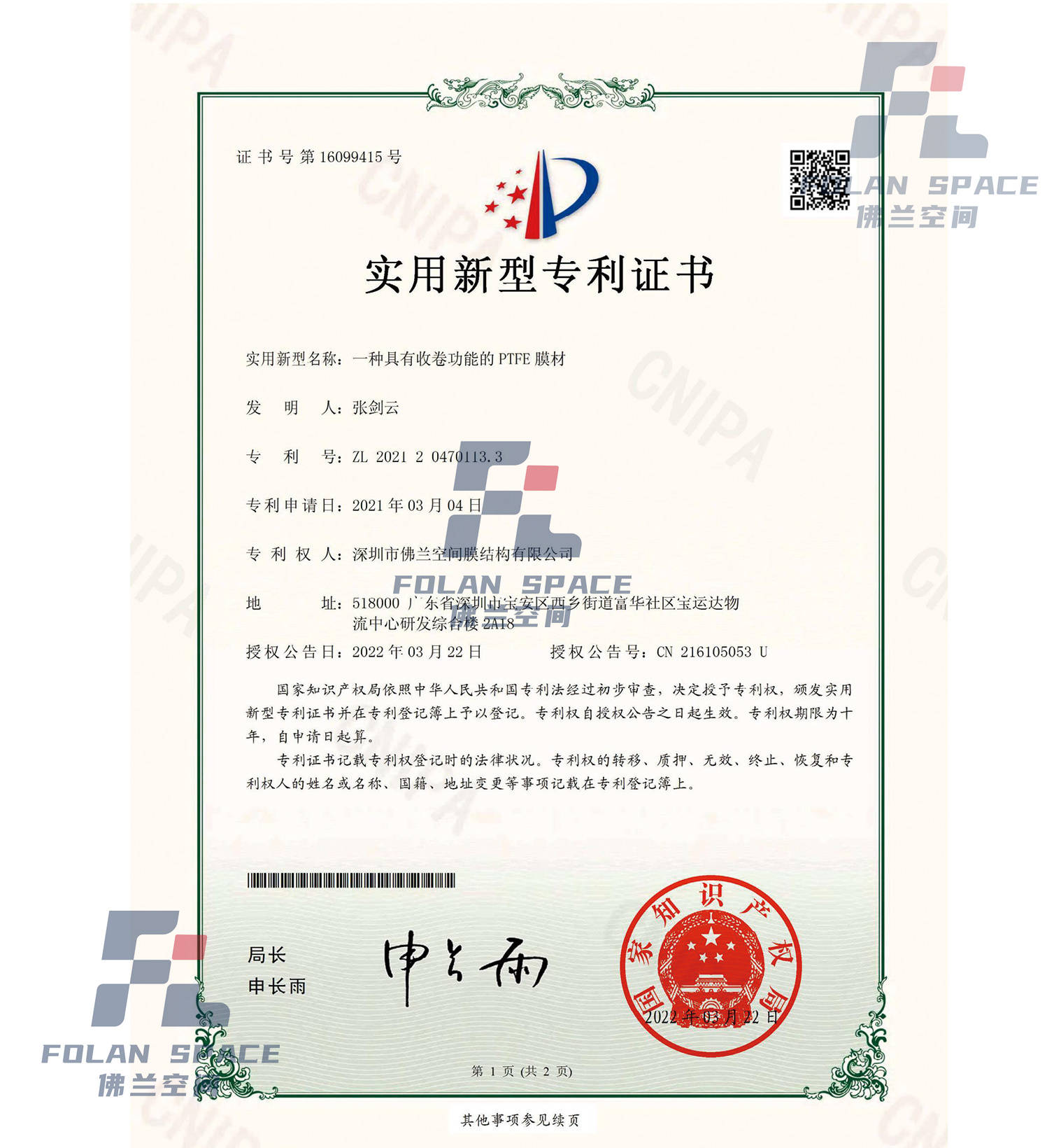 實(shí)用新型專利證書(shū)